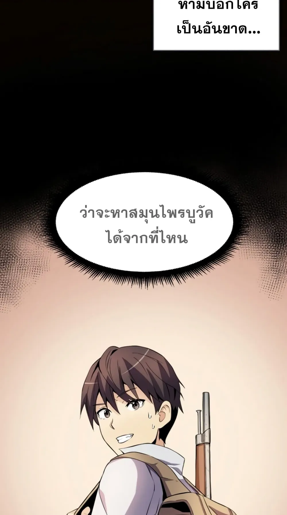 Arcane Sniper ตอนที่ 6 หน้า 84
