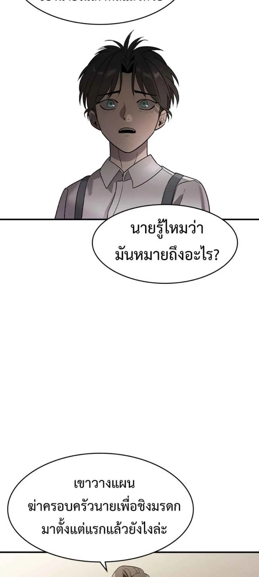 The Childe ตอนที่ 1 หน้า 103
