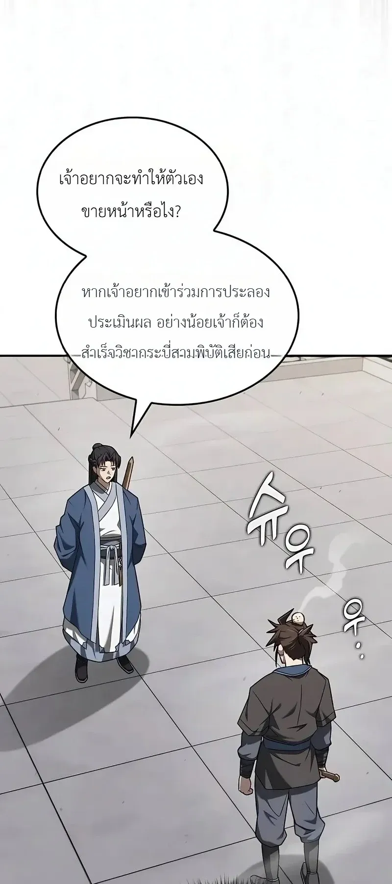 Pay-to-Win Martial God ตอนที่ 19 หน้า 53