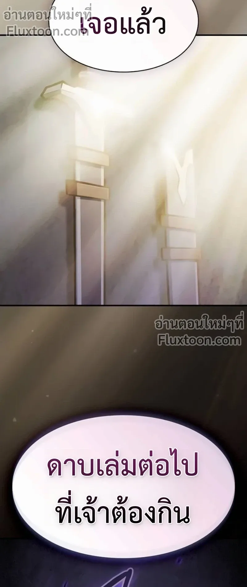 The Sword-Eating Swordmaster ตอนที่ 13 หน้า 86