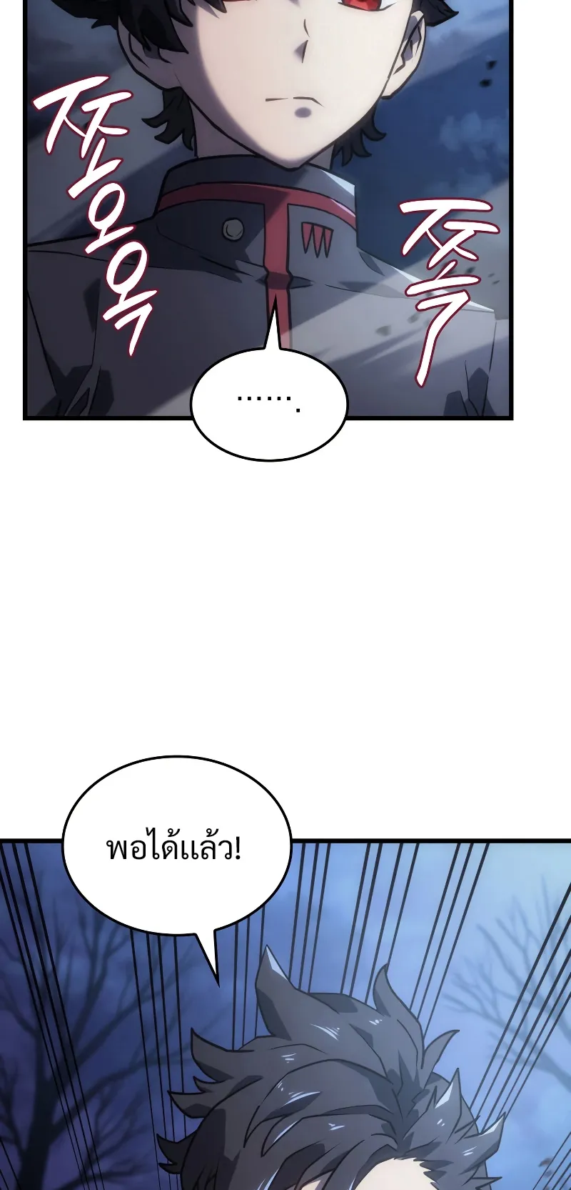 Revenge of the Iron-Blooded Sword Hound ตอนที่ 8 หน้า 33