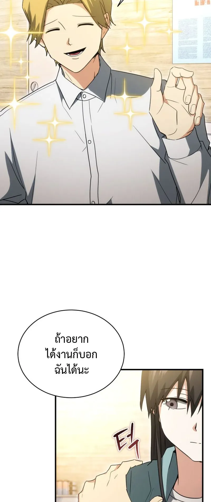 The Ranker Who Just Wants to Retire ตอนที่ 10 หน้า 52