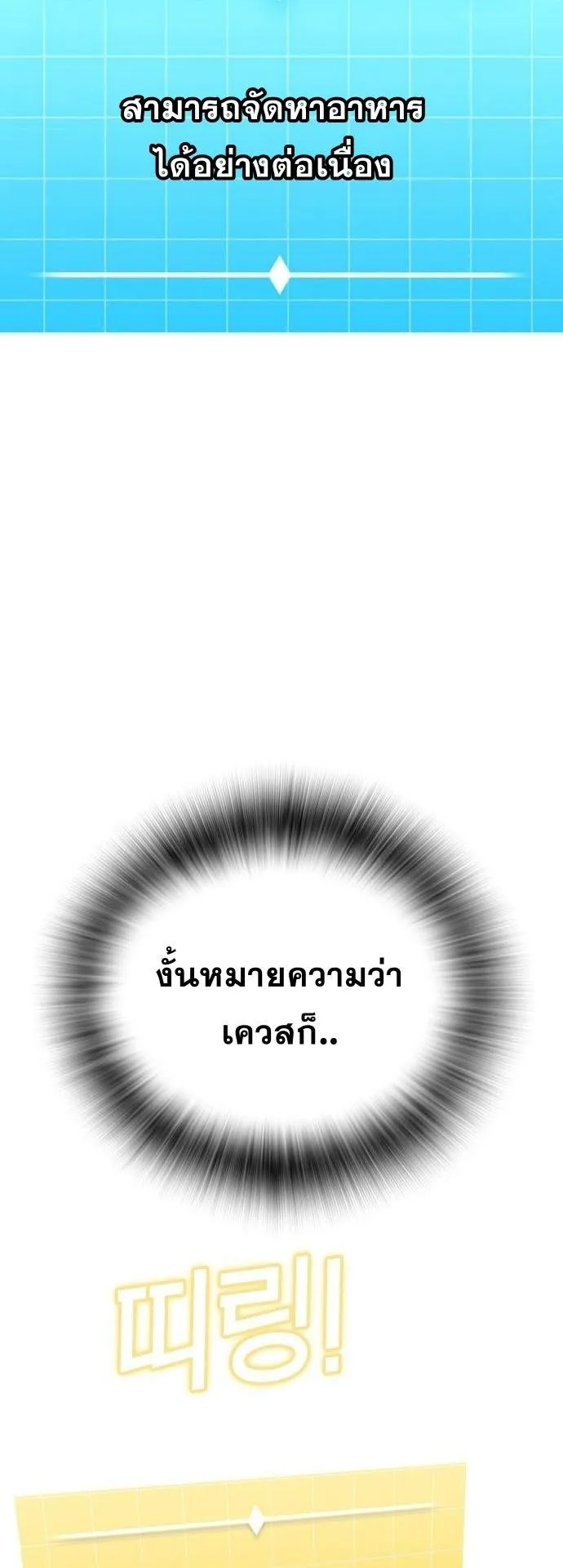 The Regressor Only Protects Me ตอนที่ 28 หน้า 39