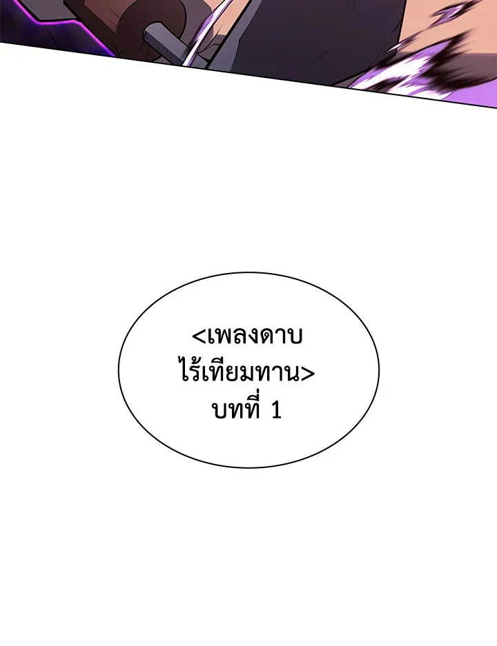 Overgeared ตอนที่ 134 หน้า 126