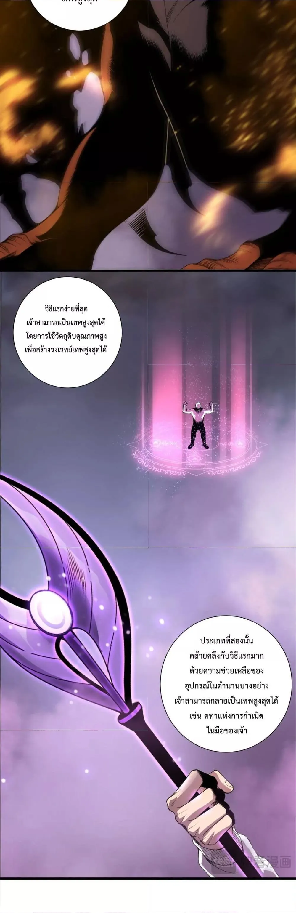 Disastrous Necromancer ตอนที่ 206 หน้า 19