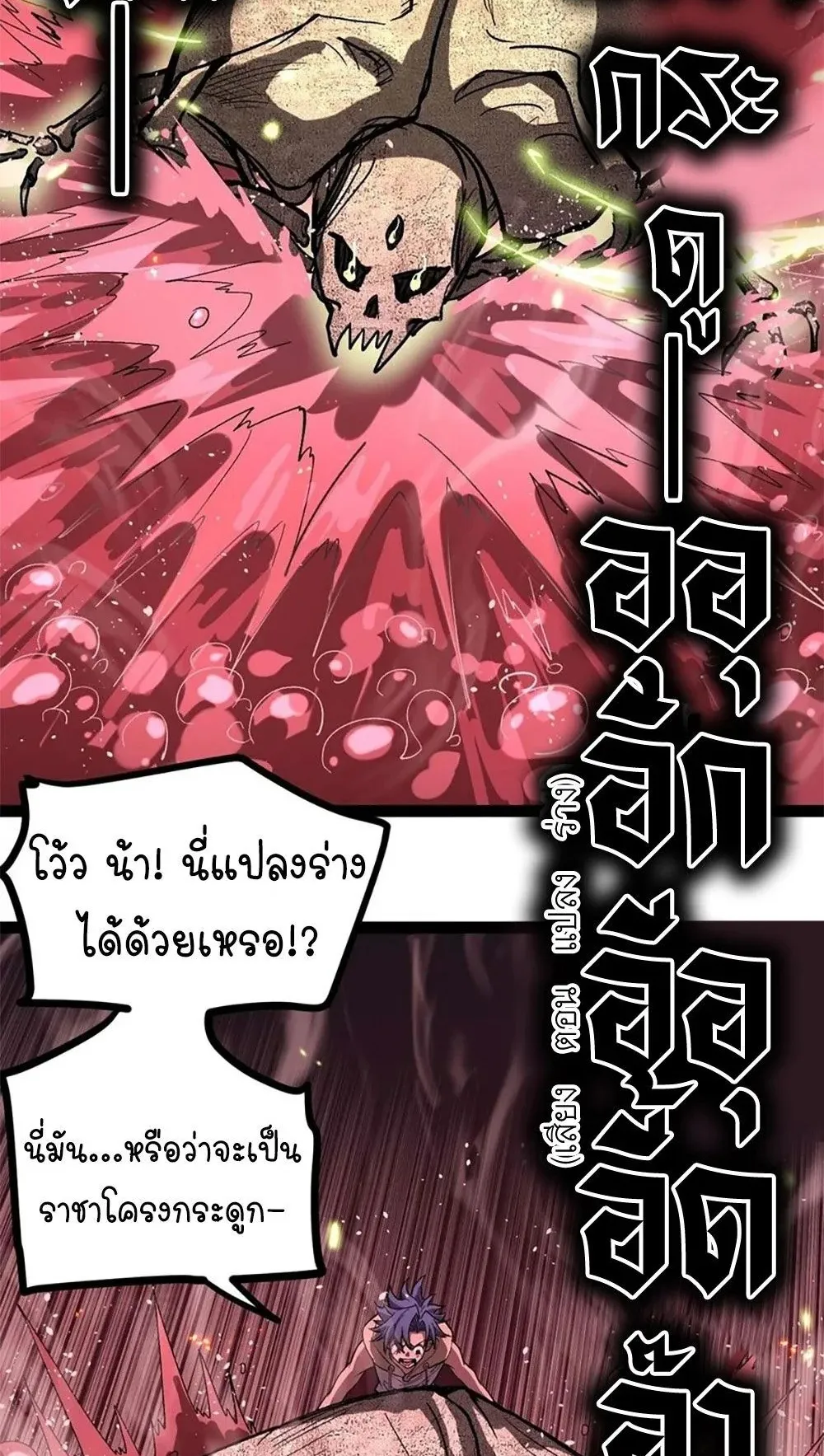 Gatekeeper of the Boundless Worlds ตอนที่ 107 หน้า 24