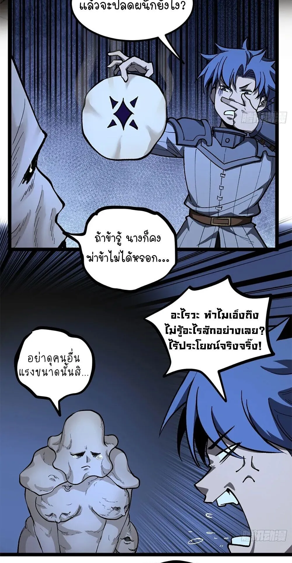 Gatekeeper of the Boundless Worlds ตอนที่ 152 หน้า 15