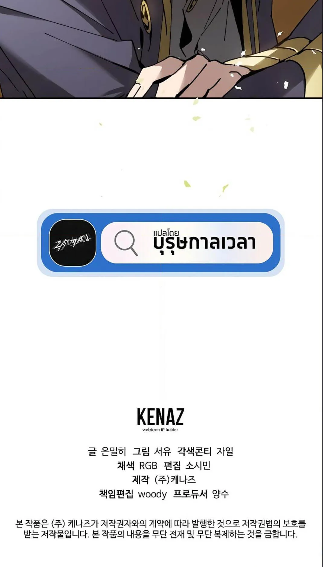 Magic Academy’s Genius Blinker ตอนที่ 12 หน้า 98