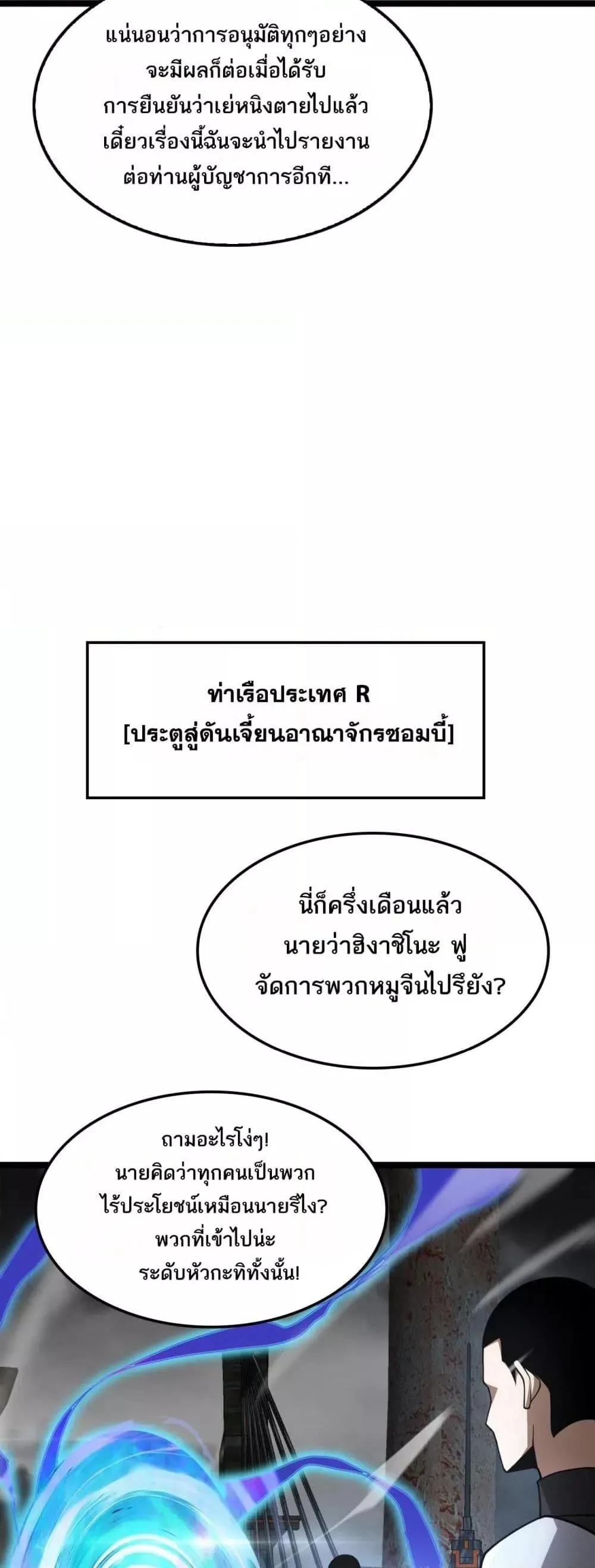 Doomsday Sword God ตอนที่ 57 หน้า 33