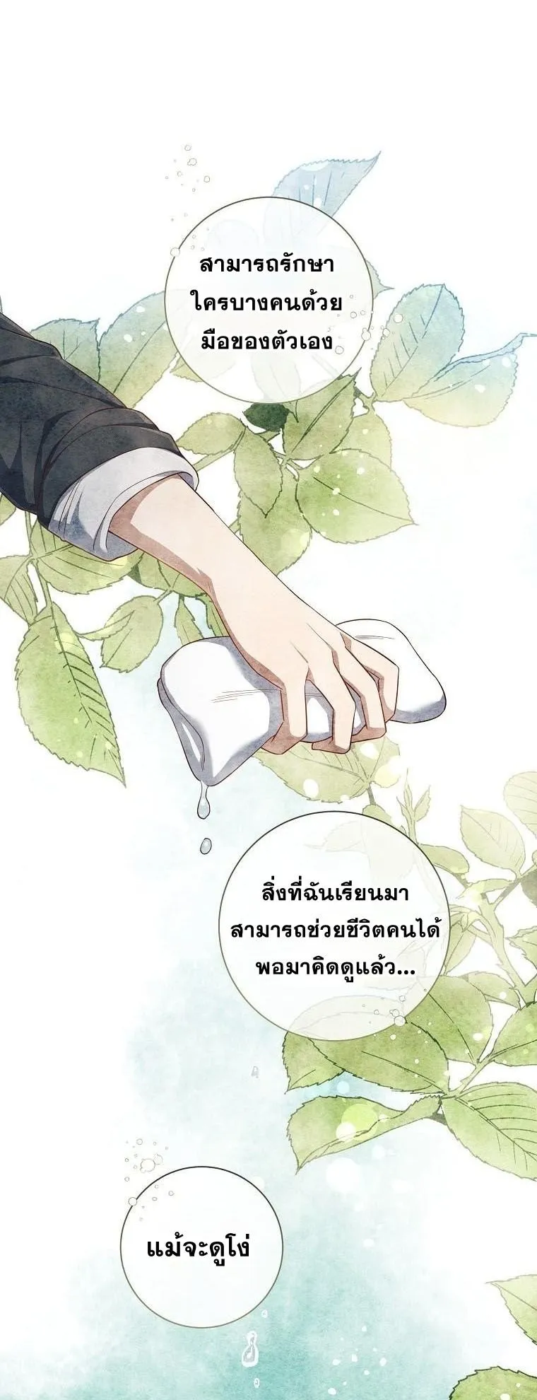 Magic Lord ตอนที่ 11 หน้า 14