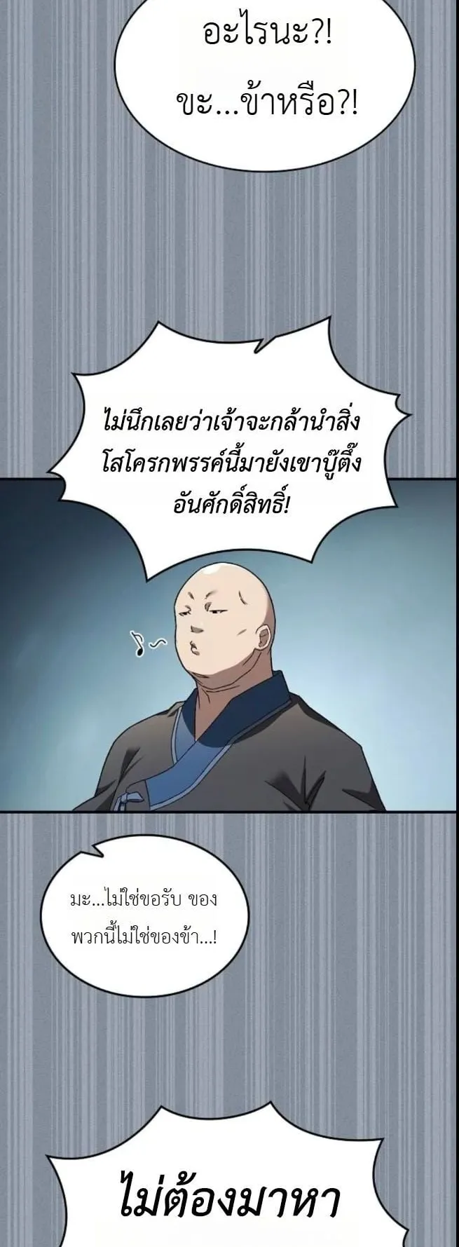 Pay-to-Win Martial God ตอนที่ 3 หน้า 13