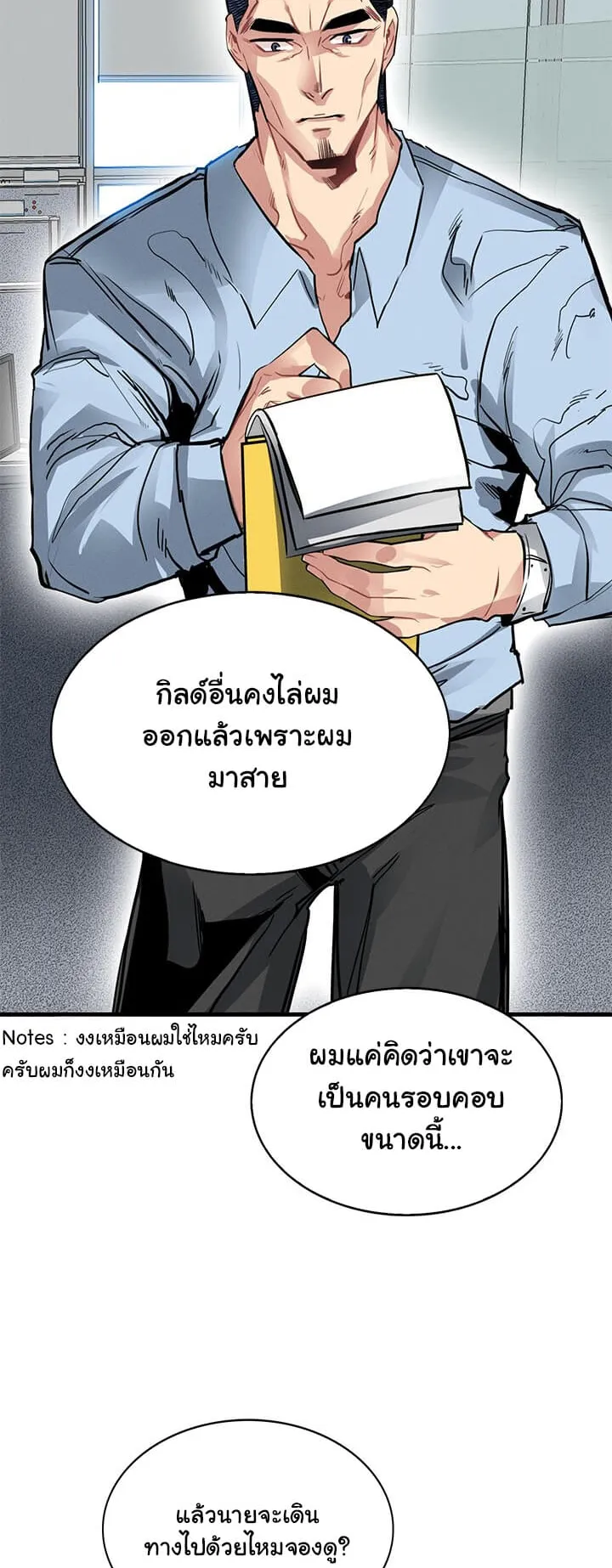 SSS-Class Gacha Hunter ตอนที่ 5 หน้า 53