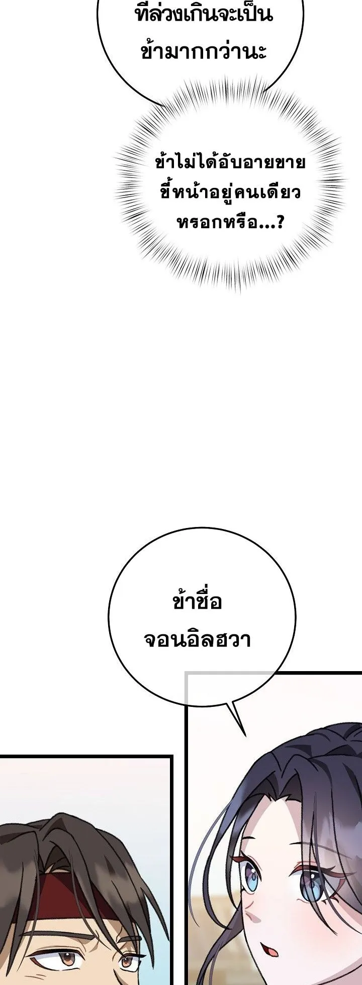 The Return of Namgung’s Granddaughter ตอนที่ 12 หน้า 67