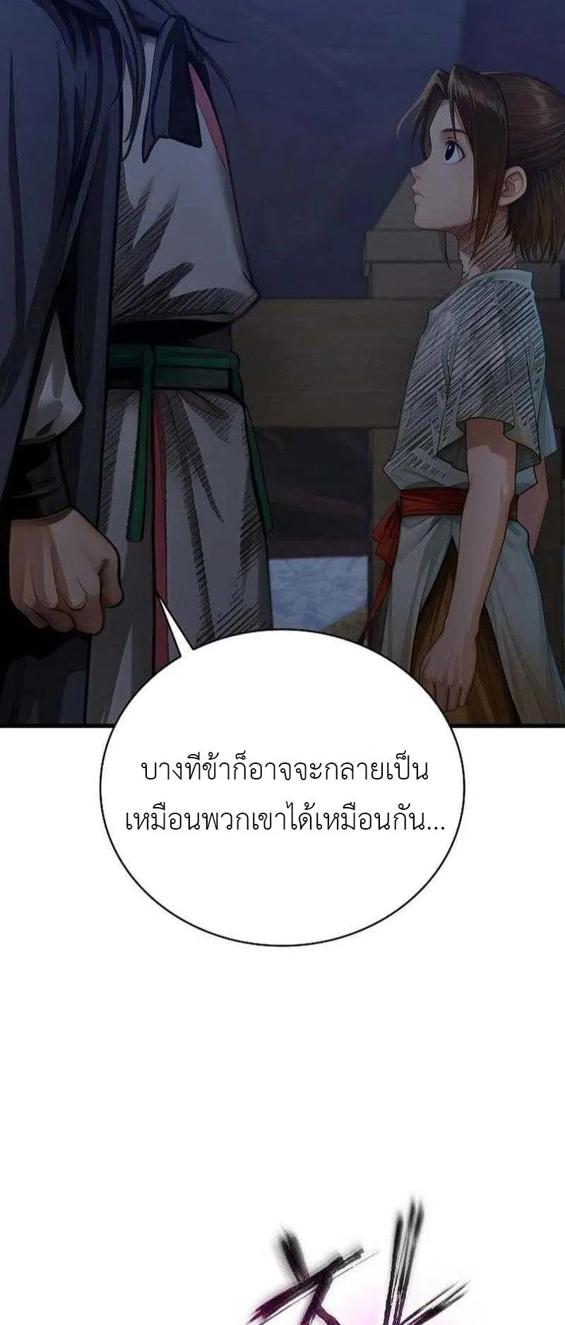 The Divine Sword of the Demonic Path ตอนที่ 11 หน้า 61