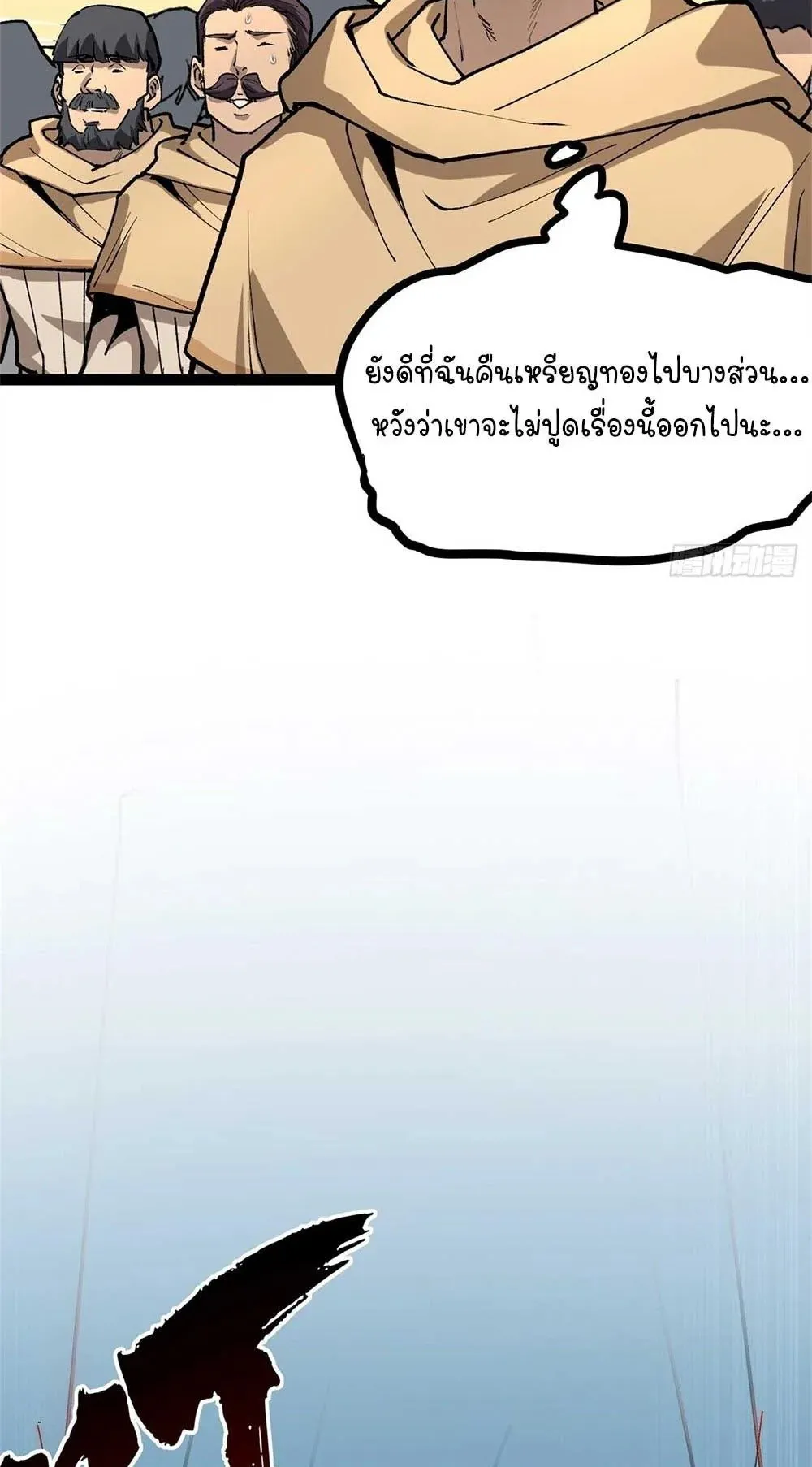 Gatekeeper of the Boundless Worlds ตอนที่ 37 หน้า 27