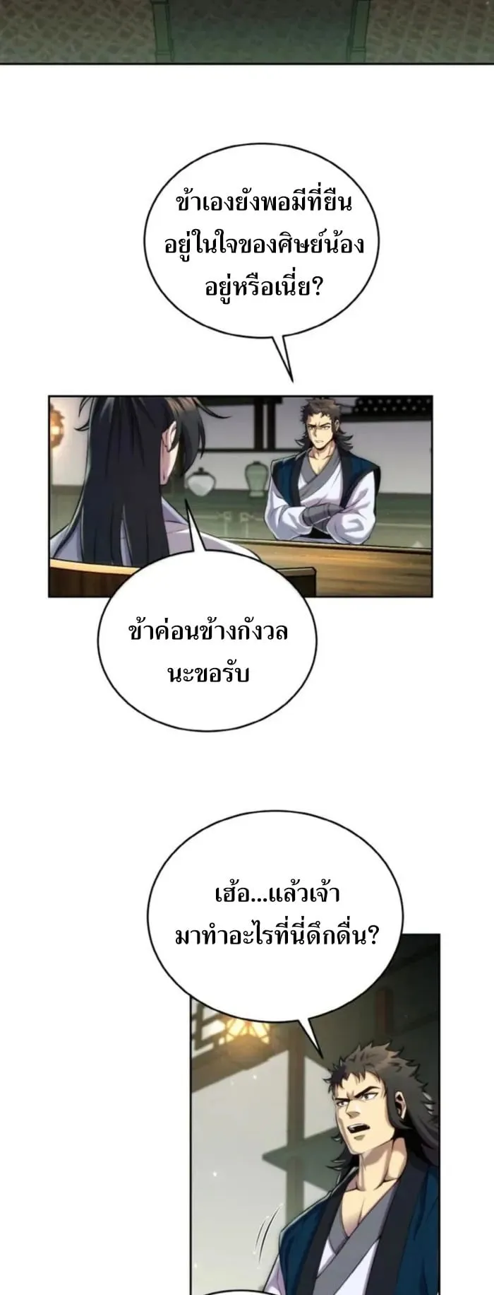 I Become the Youngest Disciple of the Martial Arts Leader ตอนที่ 22 หน้า 19