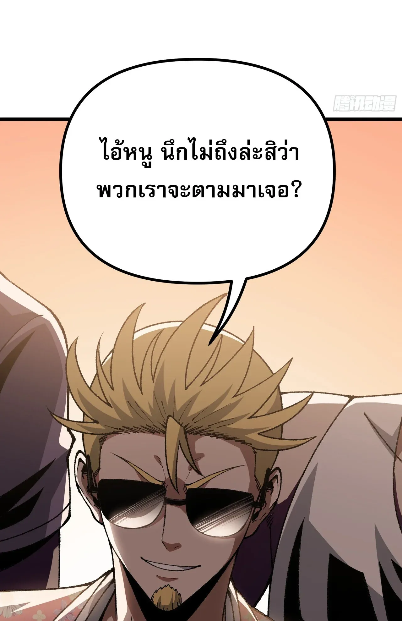 City God Level Grandmaster ตอนที่ 9 หน้า 13