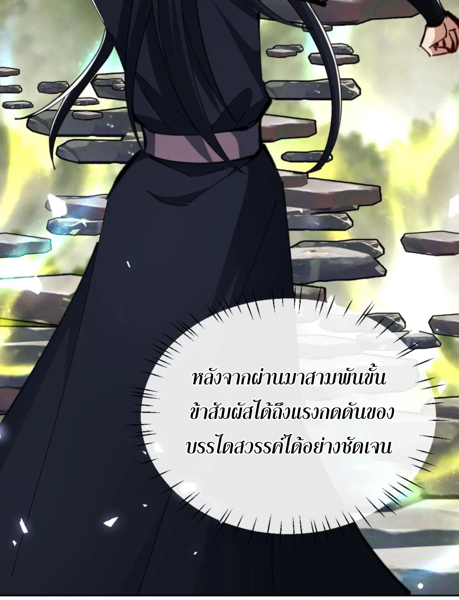 Devious Son of Heaven ตอนที่ 28 หน้า 53