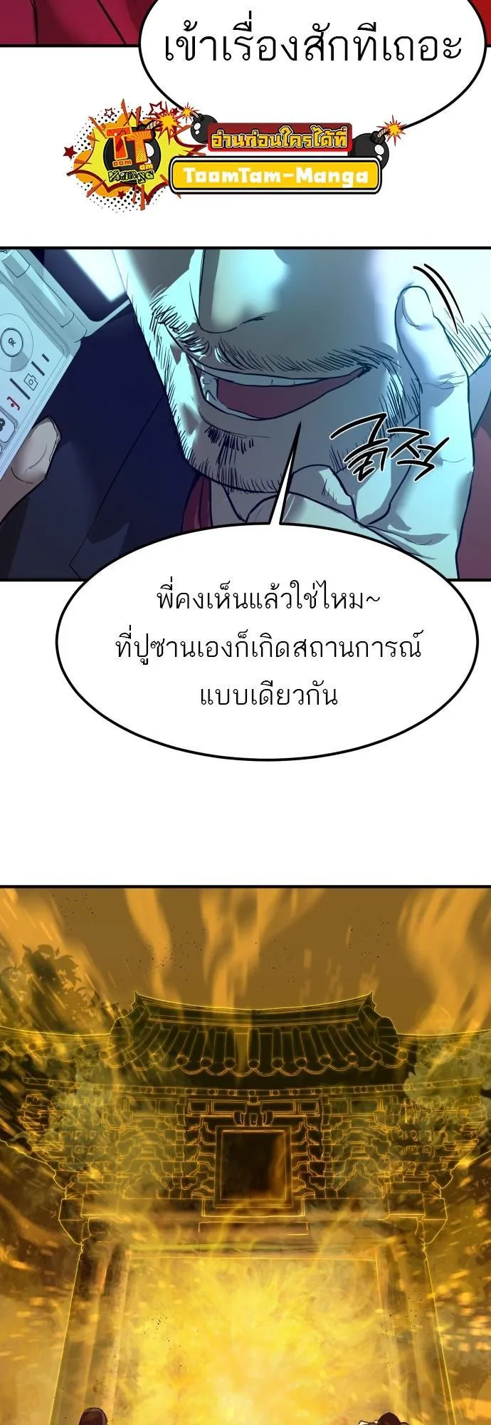 Special Civil Servant ตอนที่ 5 หน้า 49