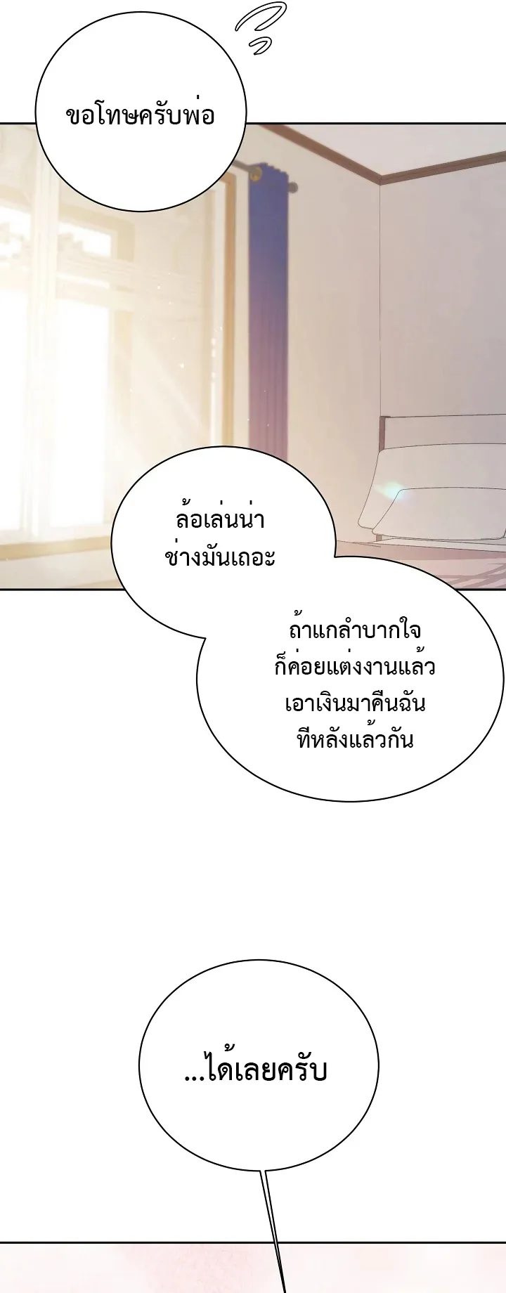 My Daughter is a Dragon ตอนที่ 5 หน้า 31