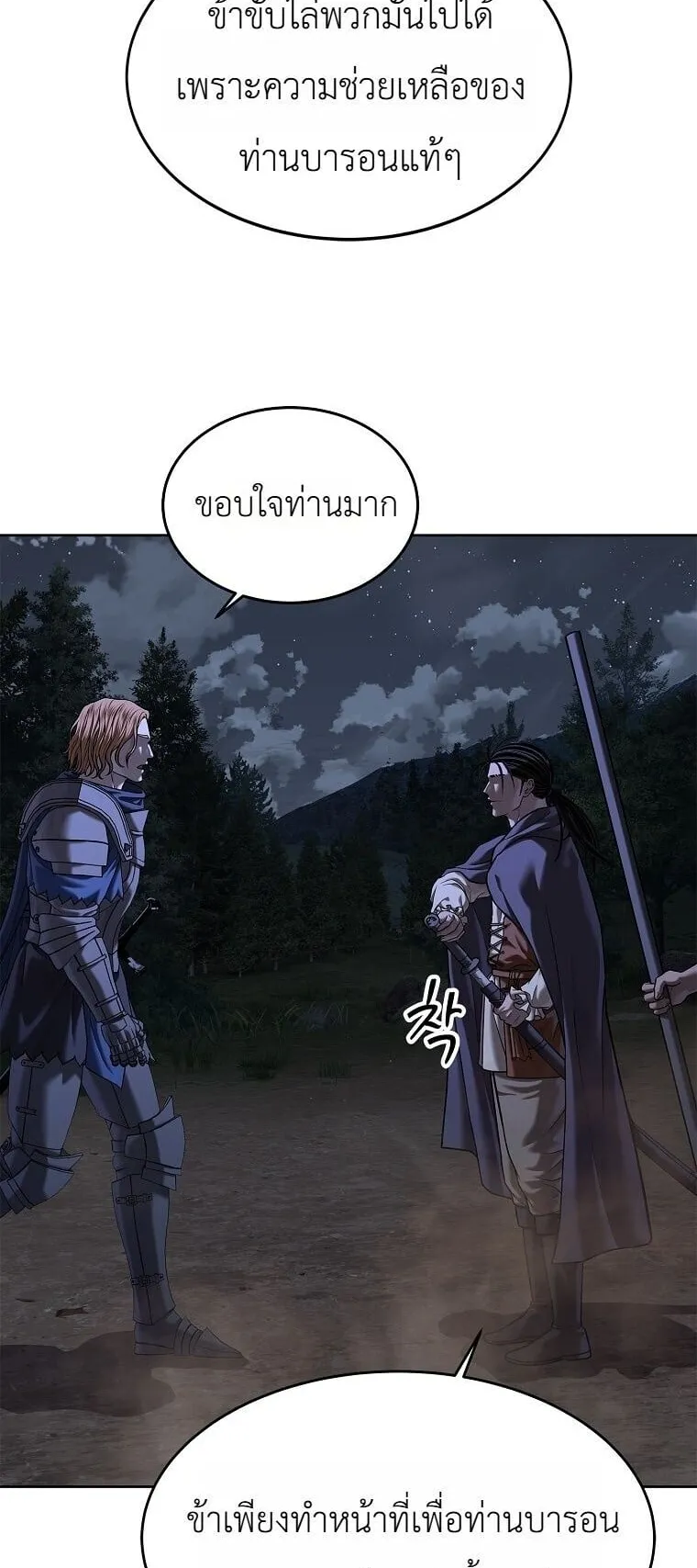 The Iron Emperor ตอนที่ 44 หน้า 54