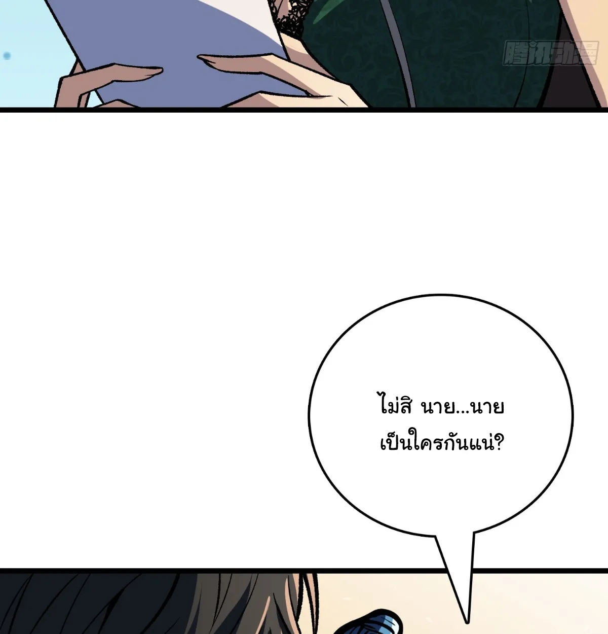 I Will Solo My Way Through This Apocalypse World ตอนที่ 17 หน้า 29