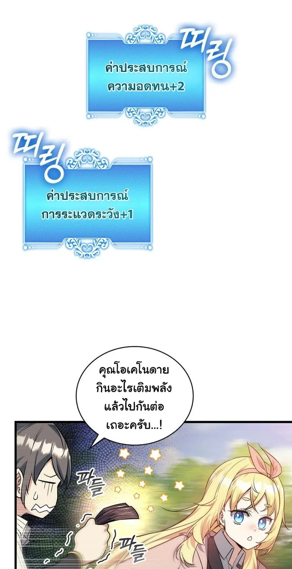 I Became the Academy Villain’s Daughter ตอนที่ 15 หน้า 59