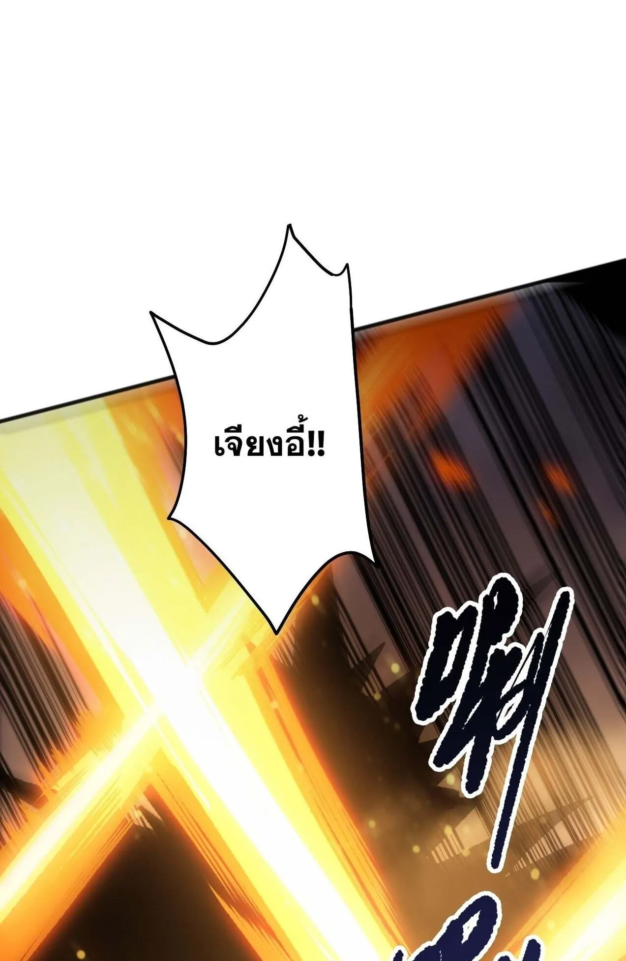 Disastrous Necromancer ตอนที่ 244 หน้า 33
