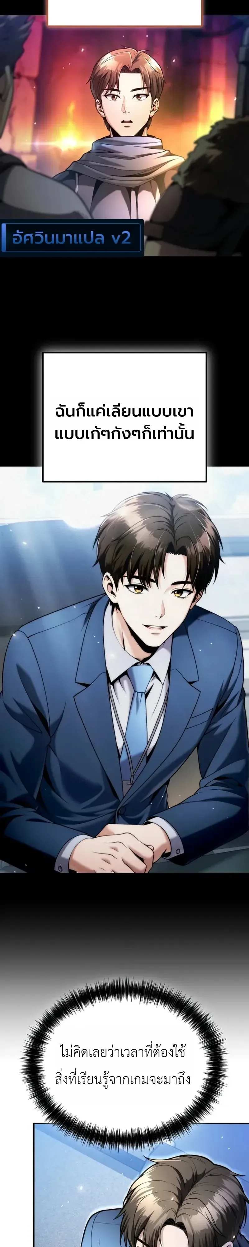The Money Keeps Piling Up Even If I Spend It ตอนที่ 13 หน้า 19
