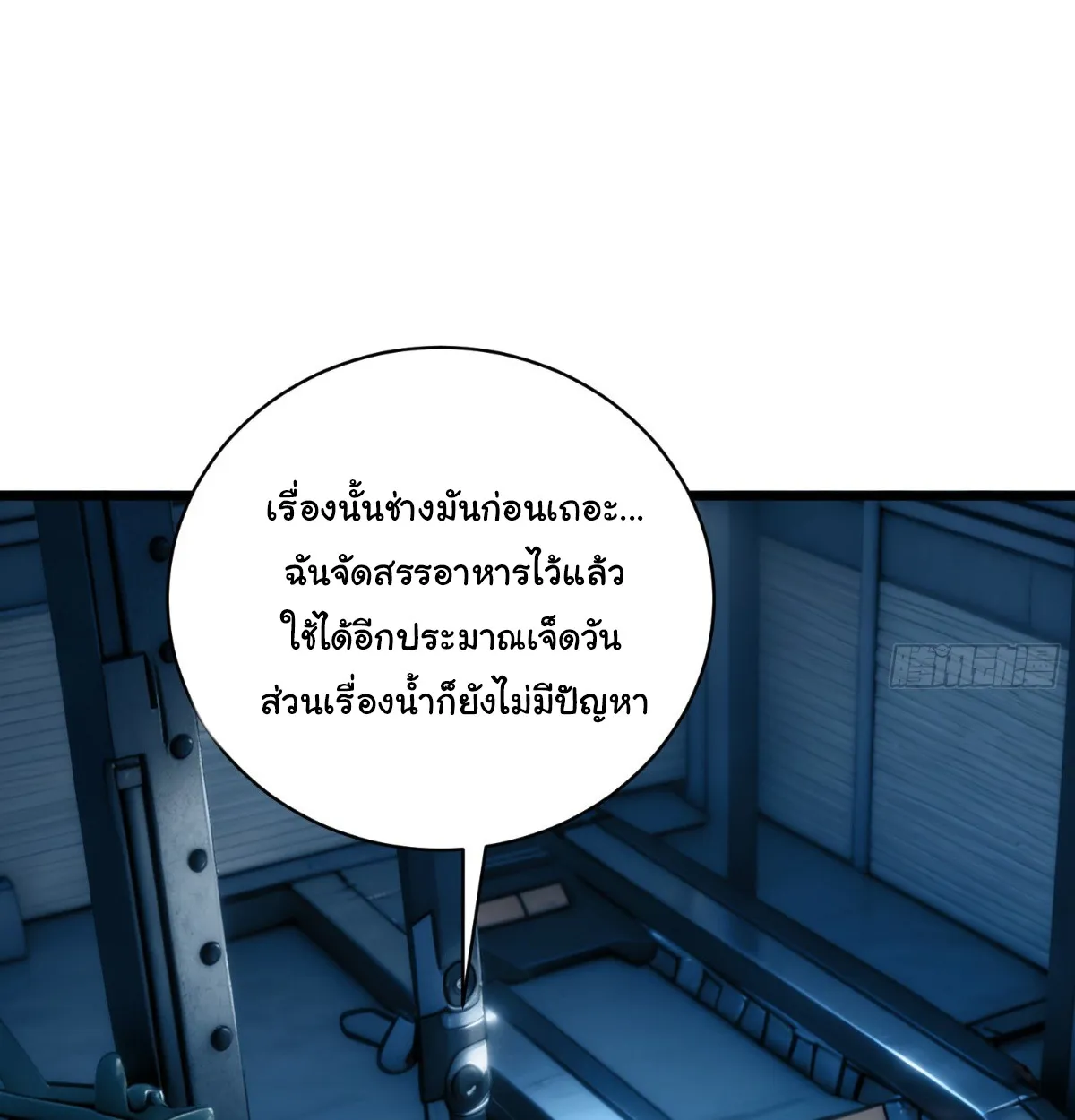 I Will Solo My Way Through This Apocalypse World ตอนที่ 9 หน้า 27