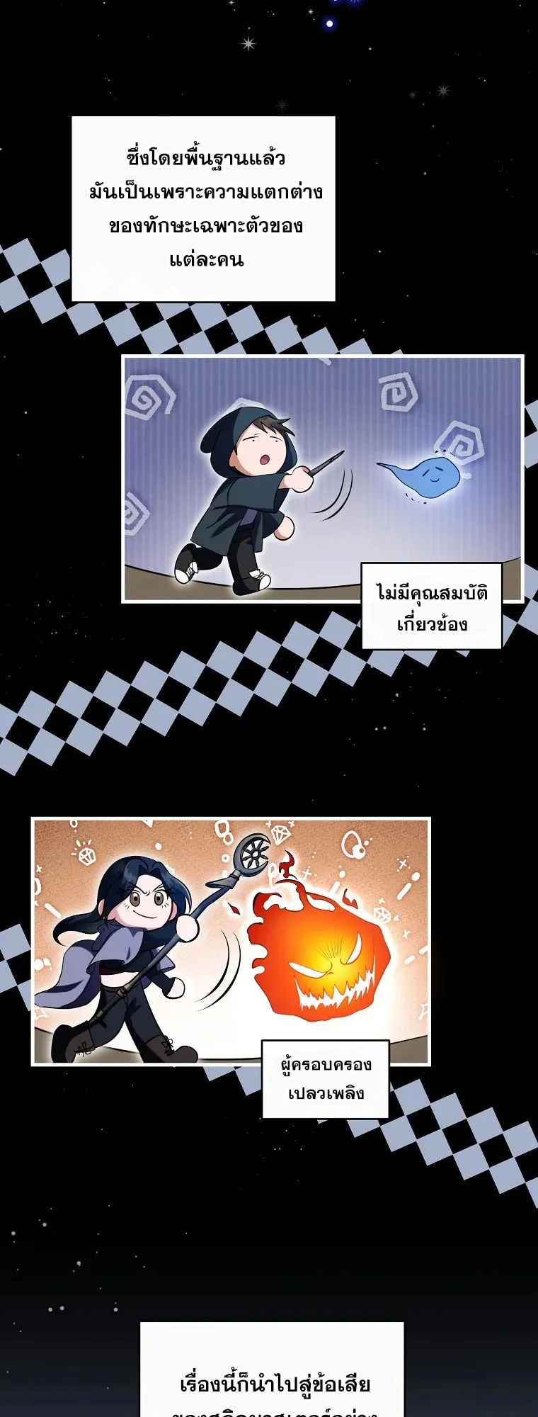 All Skill Master ตอนที่ 4 หน้า 12