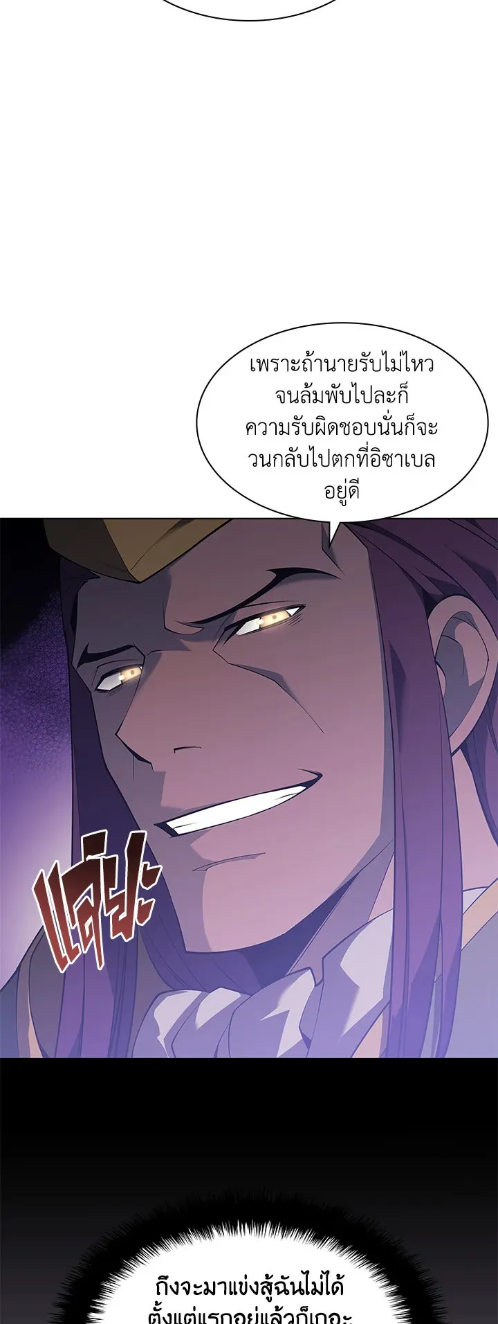 Overgeared ตอนที่ 118 หน้า 48