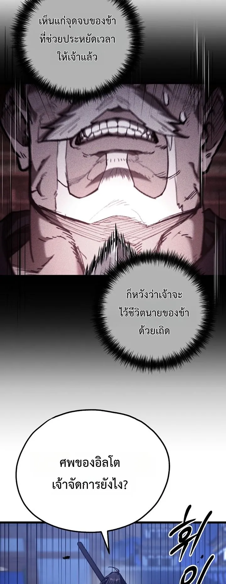 Unrivaled Spear Ghost ตอนที่ 43 หน้า 44