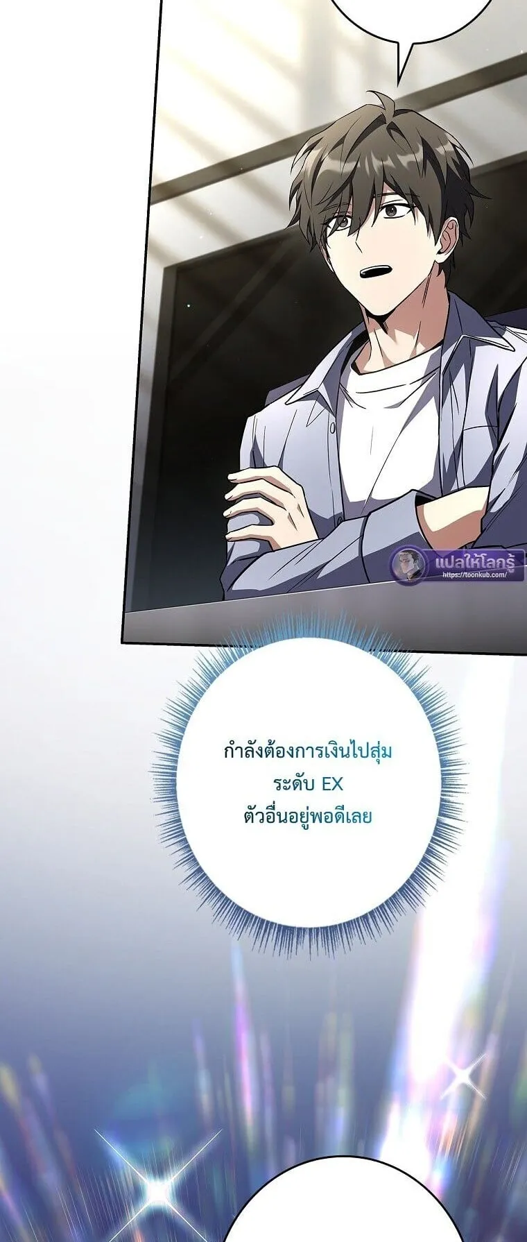 Only I Have an EX-Grade Summon ตอนที่ 26 หน้า 38