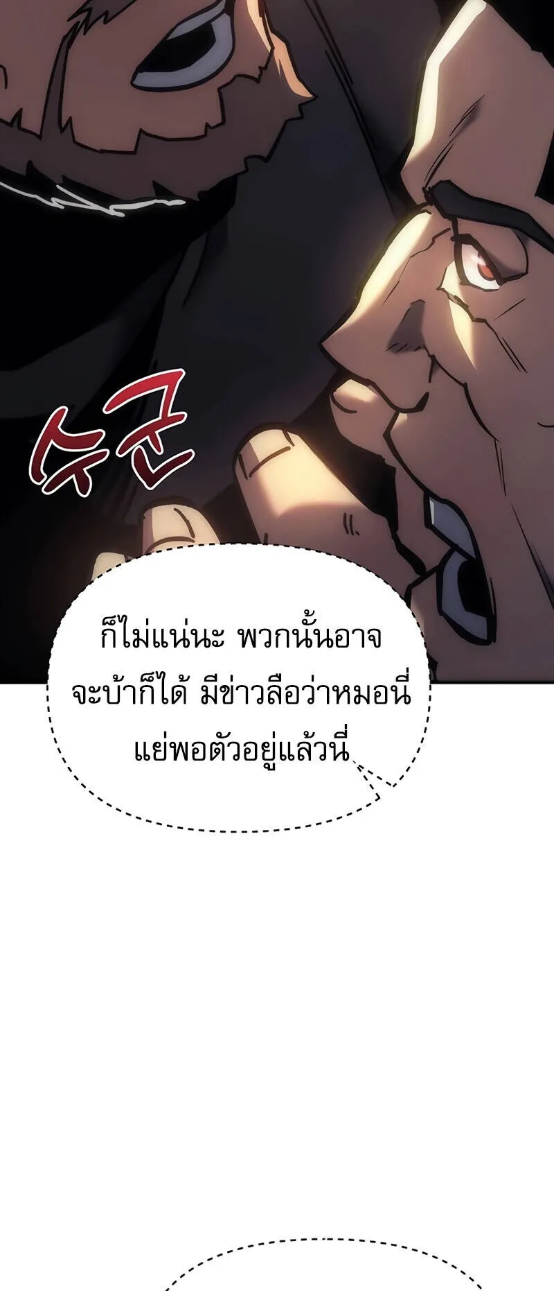Regressor of the Fallen Family ตอนที่ 9 หน้า 88