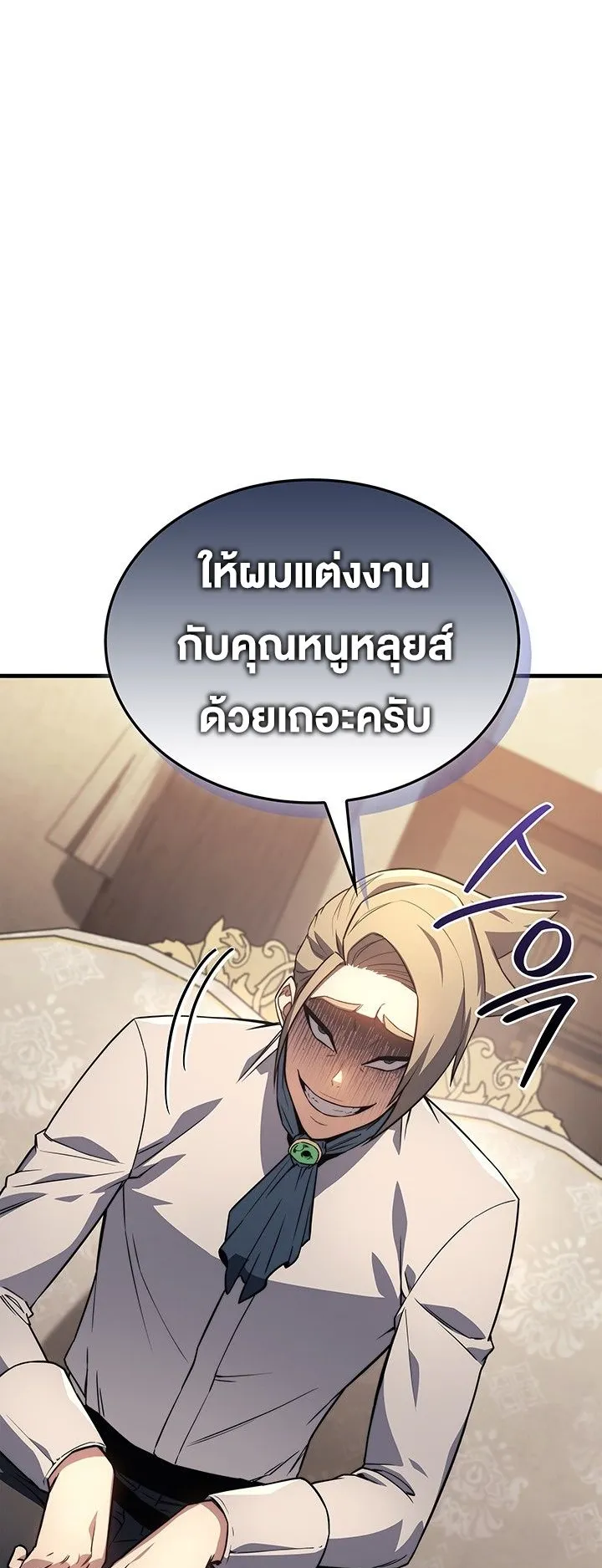 Return of the Apocalypse-Class Death Knight ตอนที่ 6 หน้า 47
