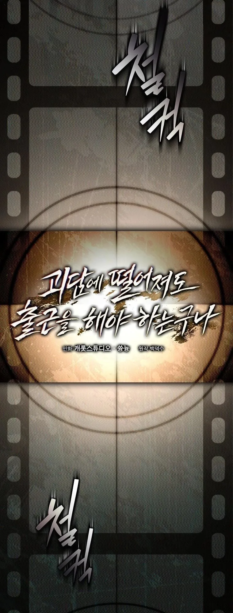 Got Dropped into a Ghost Story, Still Gotta Work ตอนที่ 12 หน้า 34