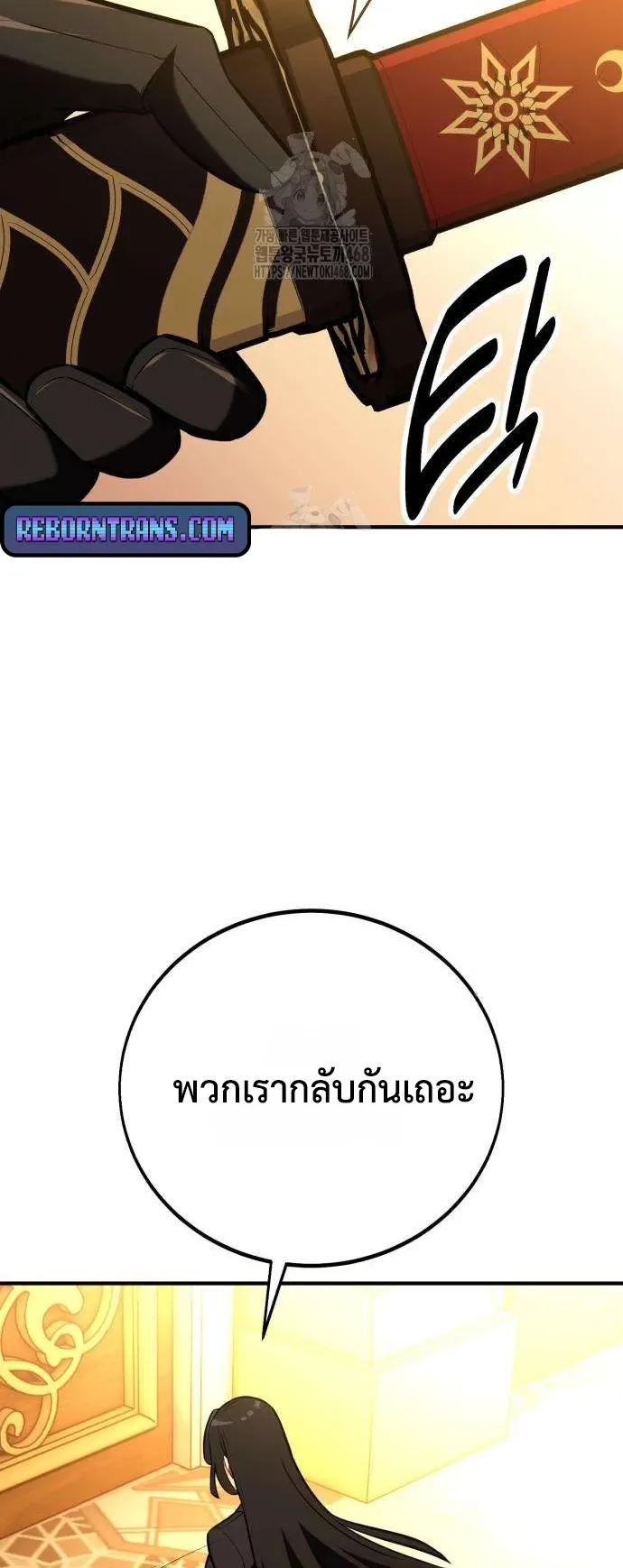 I Killed an Academy Player ตอนที่ 84 หน้า 34