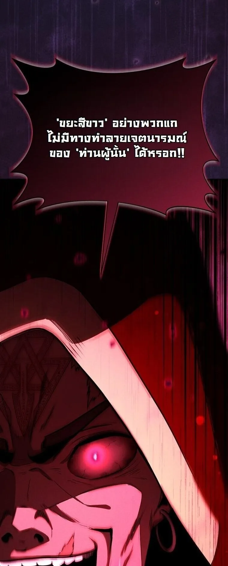Revenge on the Tyrant Dragon ตอนที่ 33 หน้า 32
