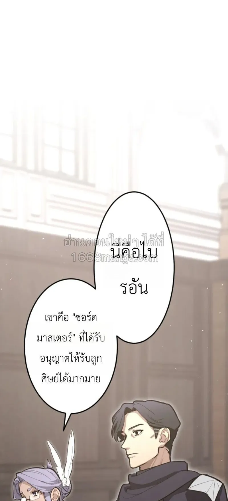 The Magic Theory of the Regressed Sword Saint ตอนที่ 26 หน้า 23