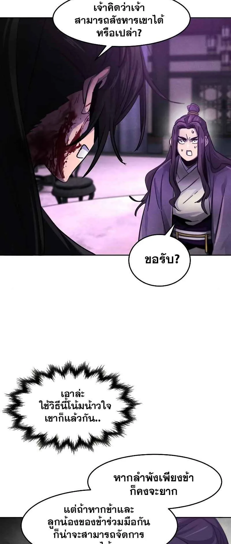 Return of the Mad Demon ตอนที่ 47 หน้า 41
