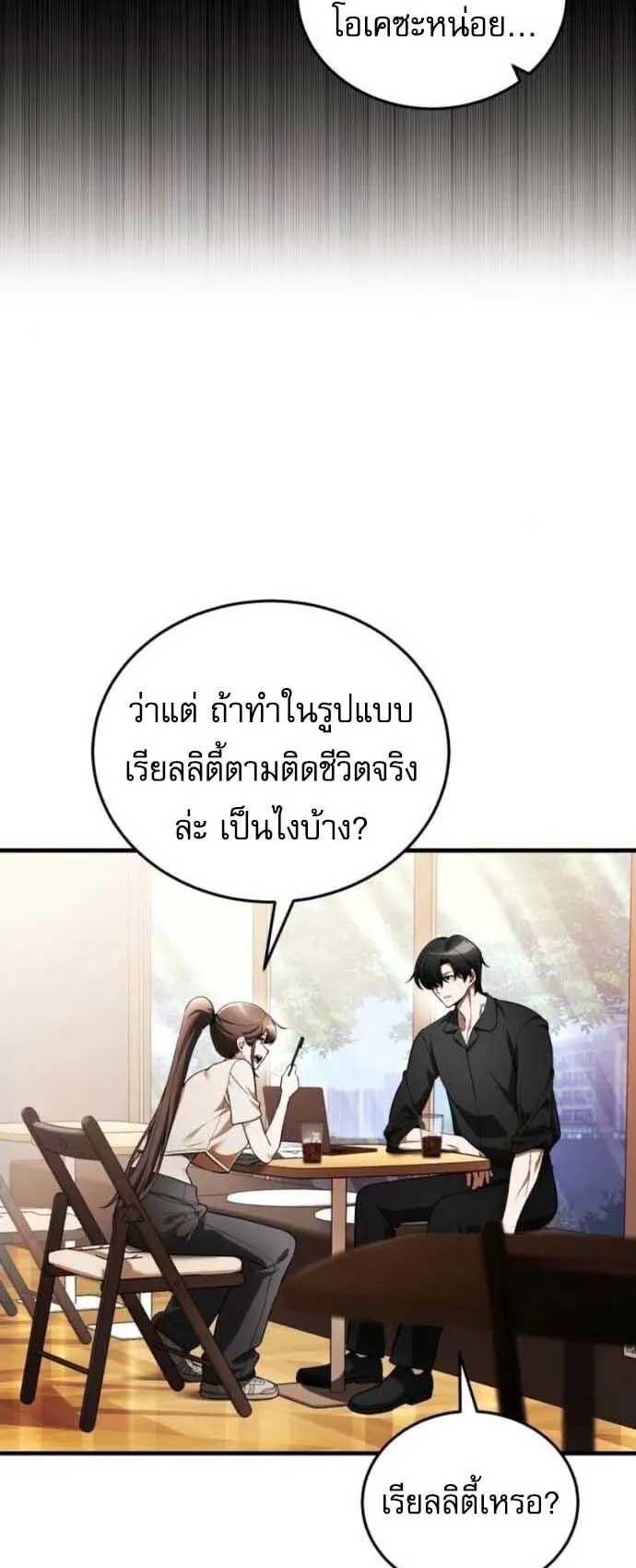 Echoes of the Reverse Planet ตอนที่ 6 หน้า 73