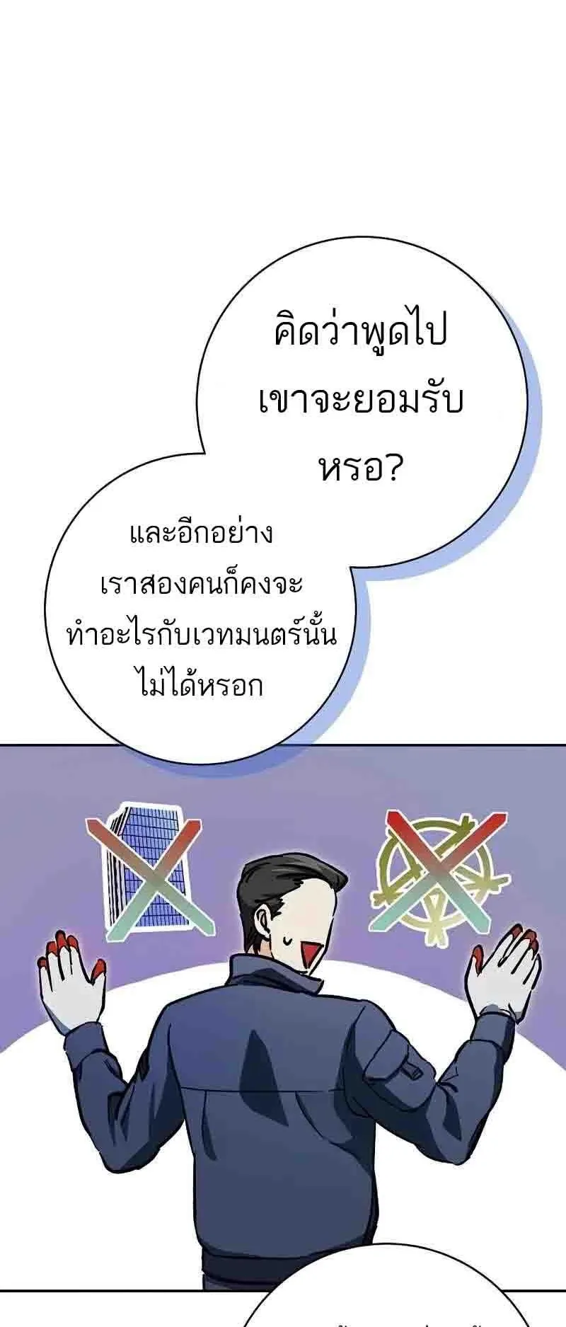 I Became a Civil Servant in a Magical World ตอนที่ 20 หน้า 56