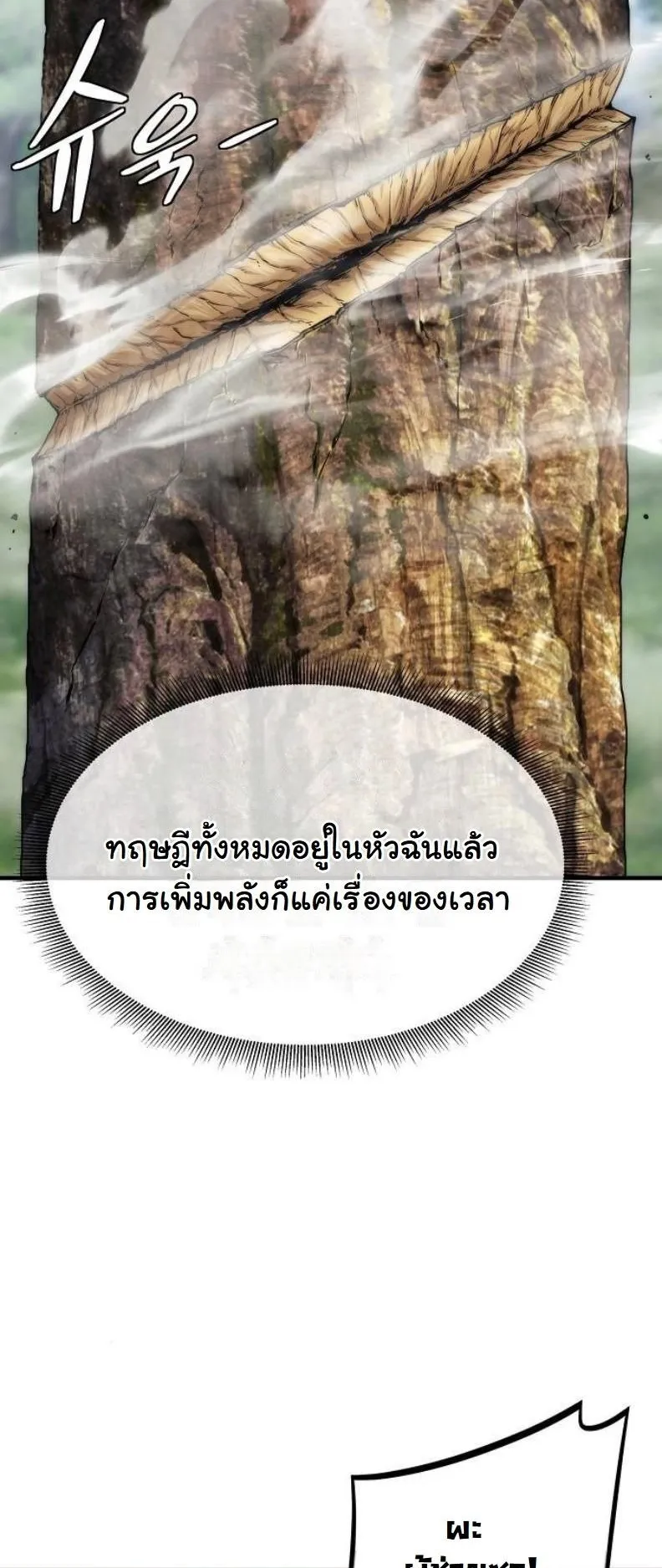 A Regressor’s Tale of Cultivation ตอนที่ 8 หน้า 59