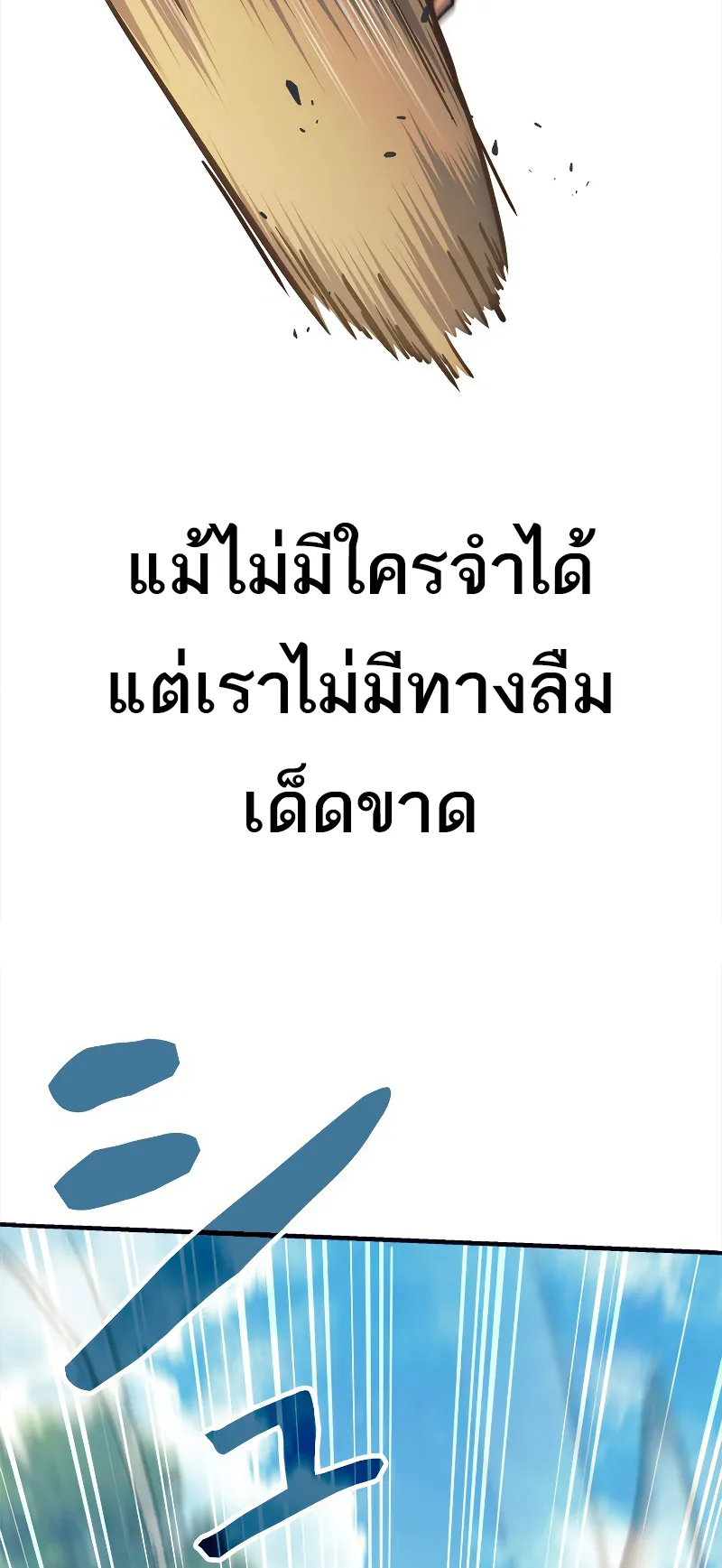 I’m an Ex-class Hunter ตอนที่ 1 หน้า 101
