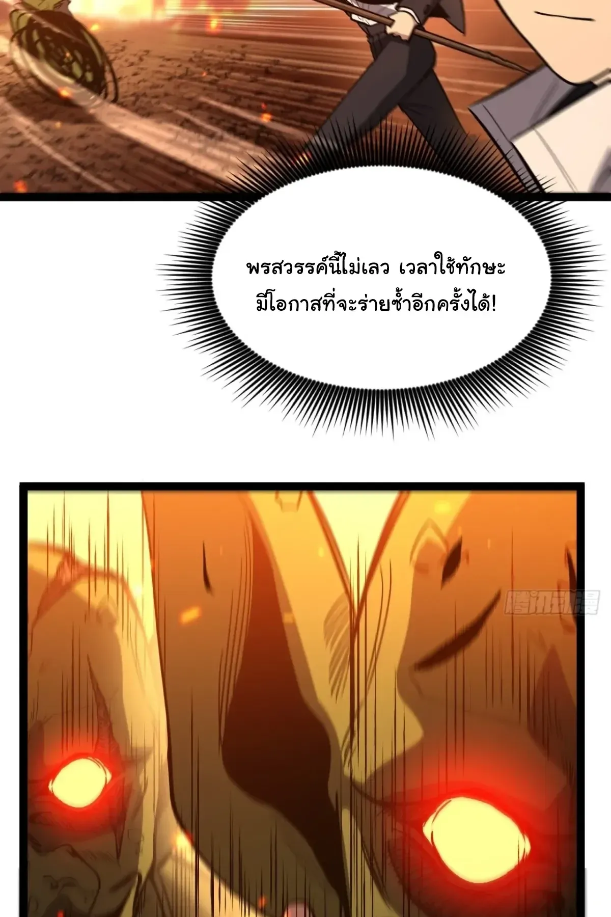 My Healing Skill Can Copy Anything, so I Conquered the Abyss ตอนที่ 15 หน้า 37