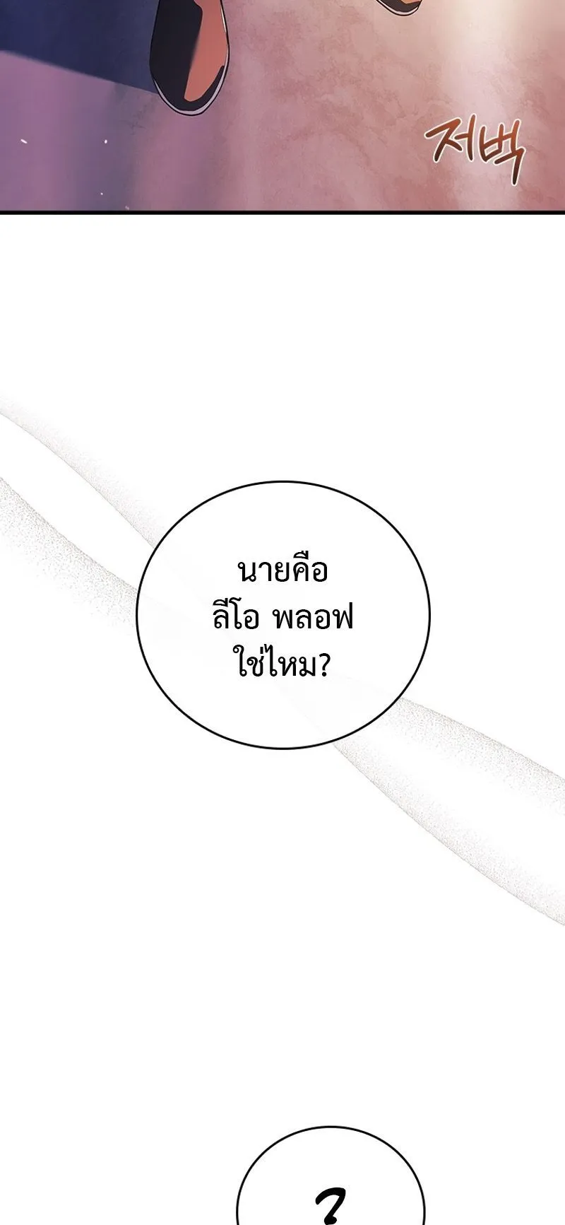 The Legendary Hero is an Academy Honors Student ตอนที่ 3 หน้า 13