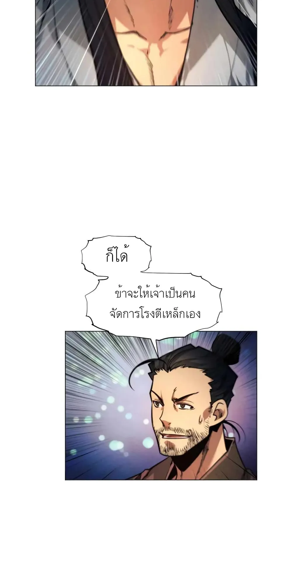 A Modern Man Who Got Transmigrated Into the Murim World ตอนที่ 4 หน้า 4