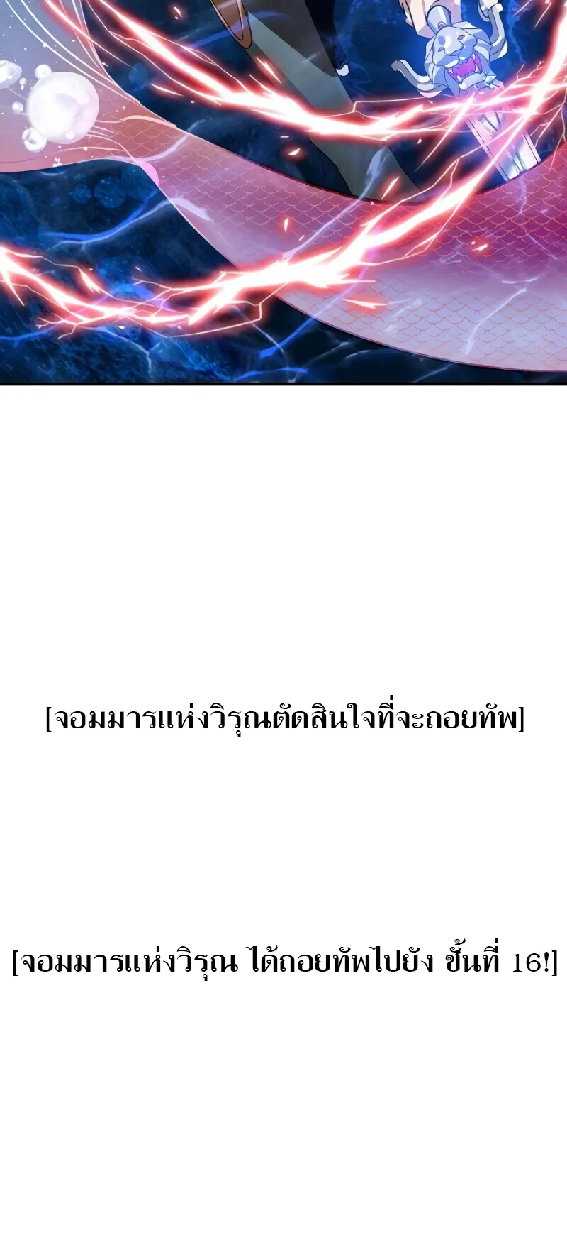 SSS-Class Suicide Hunter ตอนที่ 38 หน้า 76
