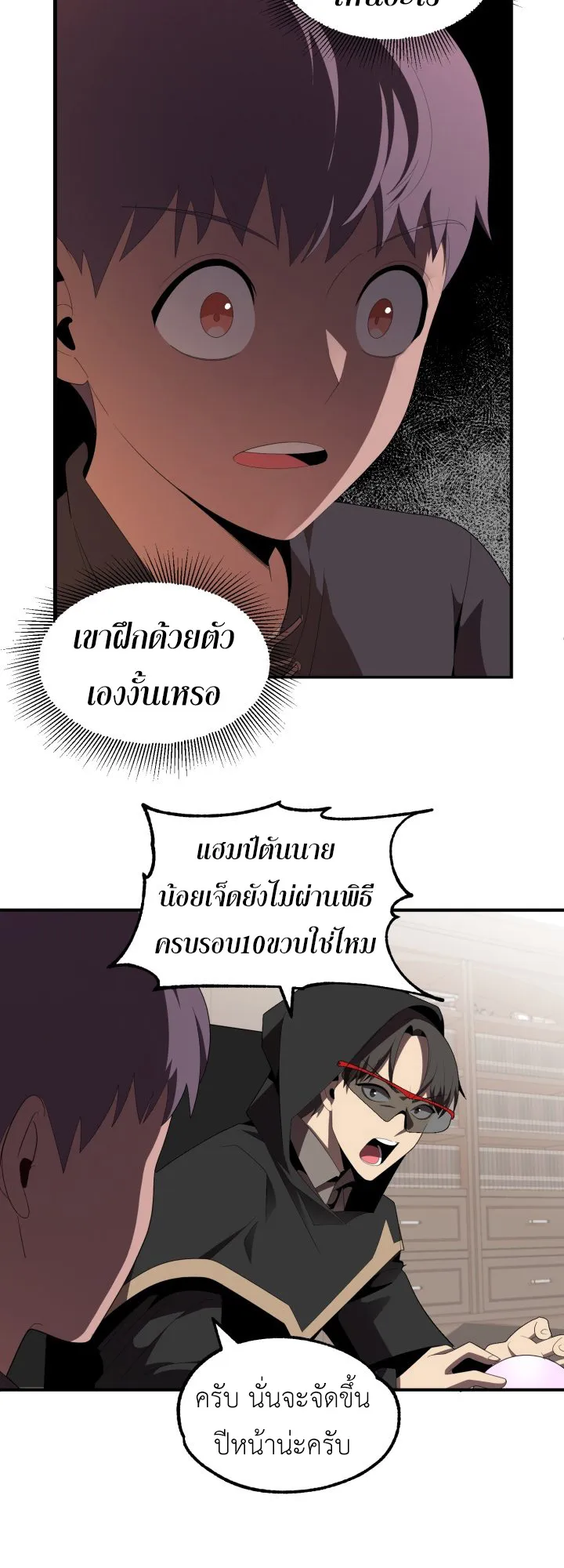 The Youngest Son of a Magician ตอนที่ 4 หน้า 24
